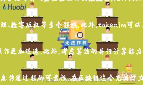  
jiaotitokenim 编码传入data的完整指南/jiaoti

关键词  
tokenim, 数据编码, 区块链, 智能合约/guanjianci

引言
在当今的区块链生态系统中，tokenim作为一种有效的数字资产编码方式，受到越来越多开发者的青睐。tokenim不单单是一个简单的编码工具，它已经发展成为一种可以帮助开发者高效传递和处理数据的协议。在本文中，我们将细致介绍tokenim的基本概念、如何将数据编码传入tokenim，以及其在智能合约和区块链应用中的重要性。

tokenim是什么？
tokenim是一种通过安全协议将信息编码以方便传输和存储的方式。它利用了诸如哈希、加密等技术来确保数据在传输过程中的安全性和完整性。随着区块链技术的成熟，tokenim在数字资产的管理、交易和用户身份认证等场景中被广泛应用。特别是在需要直接与智能合约进行交互的情况下，tokenim的作用愈发凸显。

tokenim的工作原理
理解tokenim的工作原理，对于开发者和用户都是至关重要的。tokenim以特定的算法来对信息进行编码。在编码过程中，数据首先被转化为可识别的格式，然后通过特定的协议进行包装，以便在网络中进行安全传输。接收方通过同样的解码协议，将数据还原为可读的信息。这个过程确保了信息在传输中的安全性，并防止了被篡改的风险。

如何将数据编码传入tokenim？
将数据传入tokenim进行编码的过程其实非常简单。用户首先需要准备好要编码的数据，可以是文本、数字等信息。接下来，用户需要选择合适的tokenim编码方法，通常包括SHA256等加密算法。通过调用相关的API接口，用户只需将数据通过编码函数传递给tokenim，便可以完成数据的编码过程。下面将详细说明步骤：

h4步骤一：准备数据/h4
一开始，用户需要明确自己要编码的数据内容。这些数据可以是任何信息，例如交易记录、用户身份信息或是简单的文本数据。为了确保数据格式的统一性，用户应该遵循特定的数据格式标准，例如JSON或XML格式。

h4步骤二：选择编码算法/h4
接下来，用户需要选择合适的编码算法。tokenim通常支持多种编码方式，包括对称加密和非对称加密等。根据数据的安全性需求，用户可以选择最合适的算法。例如，如果只是简单的信息传输，SHA256就足够了。但如果涉及敏感数据，用户可能需要使用更高级的加密算法。

h4步骤三：调用API进行编码/h4
最后，用户只需通过API调用，将准备好的数据和选择的编码算法传递给tokenim。API将返回编码后的数据，用户可以将该数据保存或进一步传输。以下是一个简单的伪代码示例：br
```
data = 