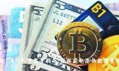 以太坊1.0钱包下载全指南