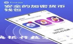 数字货币与中央银行数字
