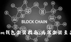 Tokenim钱包激活指南：为何