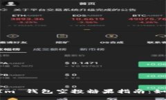 2019 TokenIm 钱包空投糖果指