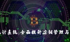 数字货币商家统计系统：