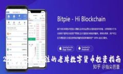 2023年值得关注的老牌数字
