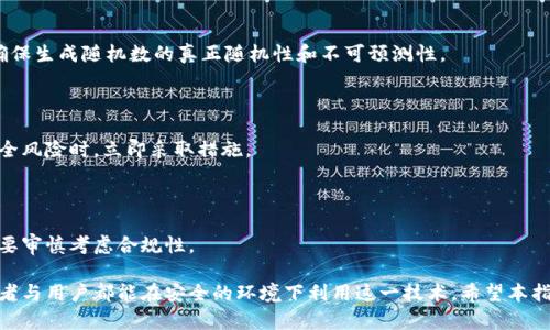   如何批量创建以太坊钱包软件：初学者的全面指南 / 

 guanjianci 以太坊钱包, 批量创建钱包, 区块链技术, 数字资产管理 /guanjianci 

近年来，以太坊（Ethereum）作为一种高效的区块链平台，因其智能合约功能而受到广泛关注。随着数字资产的普及，需求量日益增加的以太坊钱包，如何实现批量创建，则成为了许多开发者与企业的重要课题。本文将深入探讨批量创建以太坊钱包的软件，包括其重要性、实现方式以及实际应用中的各种考虑因素。

一、为什么需要批量创建以太坊钱包

在当今的数字生态中，以太坊钱包作为存储和管理以太坊及其代币的工具，扮演着至关重要的角色。尤其是对企业和开发者来说，批量创建钱包的需求愈发明显，原因主要包括：

1. **成本效益**：手动创建以太坊钱包对于大规模用户管理而言既繁琐又低效。通过批量创建，可以大幅提升工作效率，节省时间与资源。

2. **用户体验**：对于一些应用平台，快速为用户生成钱包，能显著提升用户体验。尤其是在区块链游戏、去中心化金融（DeFi）等领域，用户急需钱包以便快速参与。

3. **便利的资金管理**：当组织需要管理大量的以太坊资产时，批量钱包能使资产变动和监控变得更加高效和方便。

尤其是在开展营销活动、分发空投或进行其他激励时，批量创建钱包能更好地服务其用户，带来更多的可能性。

二、批量创建以太坊钱包的基本步骤

要批量创建以太坊钱包，首先需要理解其基本原理。以太坊钱包实际上是包含私钥和公钥对的账户。以下是批量创建以太坊钱包的一般步骤：

1. **环境准备**：确保安装 Node.js 和 npm。可以使用以太坊钱包库如 Web3.js 或 ethers.js，这些库提供了便捷的 API 来管理以太坊相关的操作。

2. **生成钱包**：通过 JavaScript 编写脚本，使用`ethers.js`或`web3.js`生成多个以太坊钱包的私钥和对应的公钥。这一步骤涉及到随机数的生成，以确保每个钱包都是独一无二的。

3. **导出钱包信息**：将生成的私钥和公钥导出至 CSV 或 JSON 格式的文件中。此文件将用来进行后续的导入或备份。

4. **安全性考虑**：在存储和传输私钥时，务必要采用加密措施，以保障用户资产安全。同时定期更新生成的钱包，以减少安全风险。

具体代码实现可以参考以下示例：

precode
const { ethers } = require(
