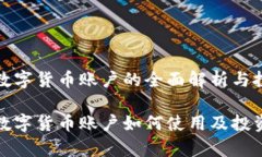 孙宇晨数字货币账户的全