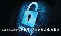Tokenim如何充能量：详细介绍与实用指南