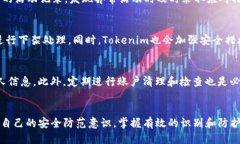   防止Tokenim假应用盗取你的隐私：全面指南 /