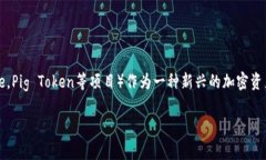 在区块链技术和加密货币日益普及的今天，许多