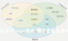 Tokenim与AToken对比：哪个更适合你的需求？