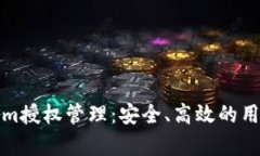 全面解析Tokenim授权管理：安全、高效的用户权限