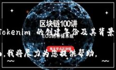 Tokenim 是一种加密货币或区块链项目。如果您想了