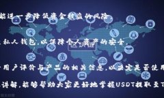   如何将USDT提取到Tokenim：完整指南  /  guanjianc