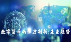 券商板块与数字货币的深