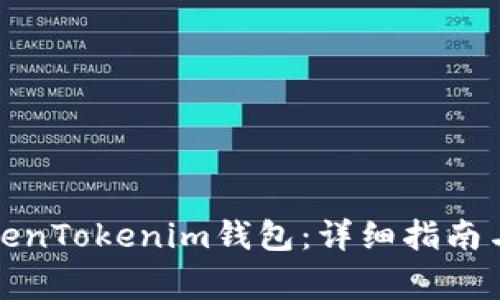 : 如何安装TokenTokenim钱包：详细指南与常见问题解析