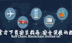 以太坊钱包App官方下载安
