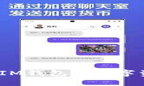 如何将TokenTokenIM钱包的数字资产转移到币安账户