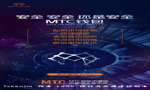 Title: Tokenim 代币 LOGO 设计与品牌建设的全面指南