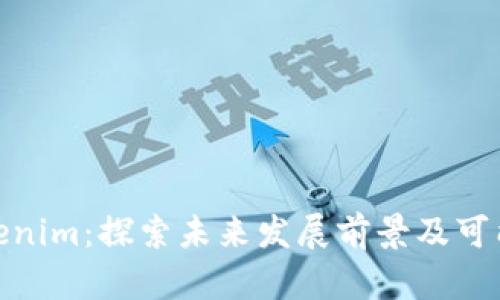 Tokenim：探索未来发展前景及可能性
