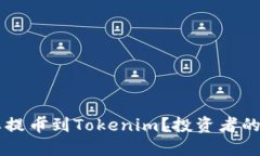 为什么要提币到Tokenim？投