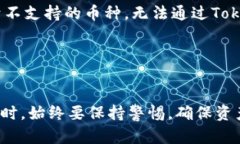 如何将TokenIm上的数字货币