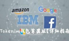 如何从官网下载Tokenim钱包