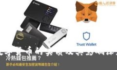 央行数字货币的实质及其