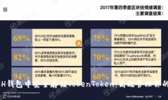 如何在BCH钱包中安全存储TokenToken：高效管理你的