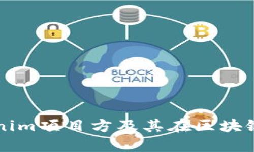 深入了解Tokenim项目方及其在区块链领域的影响力