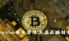 深入了解Tokenim项目方及其在区块链领域的影响力