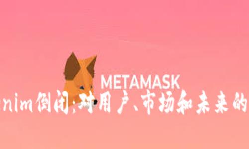 如果Tokenim倒闭：对用户、市场和未来的深远影响