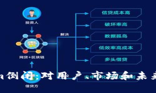 如果Tokenim倒闭：对用户、市场和未来的深远影响