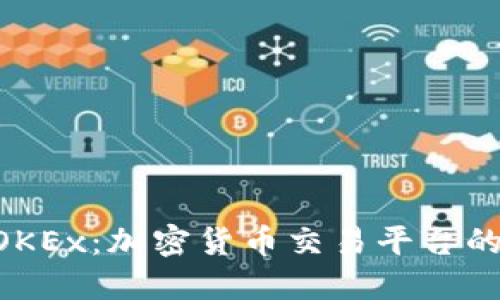 Tokenim与OKEx：加密货币交易平台的全方位比较