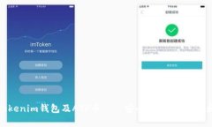 全面解析Tokenim钱包及ATP币
