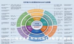 如何解决Tokenim转币未收到