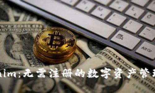 Tokenim：无需注册的数字资产管理平台