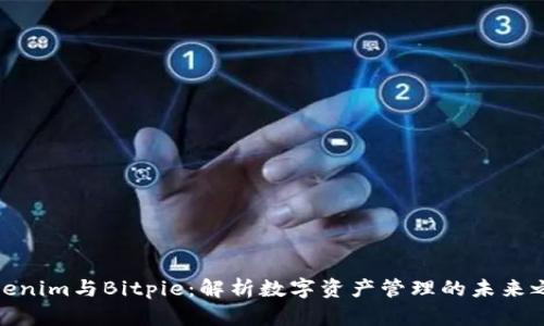 Tokenim与Bitpie：解析数字资产管理的未来之路