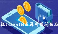 如何解决苹果手机TokenIM不