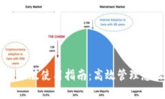 Tokenim Mac版使用指南：高效