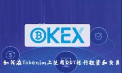 如何在Tokenim上使用DOT进行