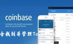 如何安全找到并管理TokenTokenIM钱包私钥