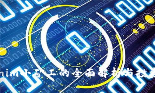 Tokenim小矿工的全面解析与投资指南