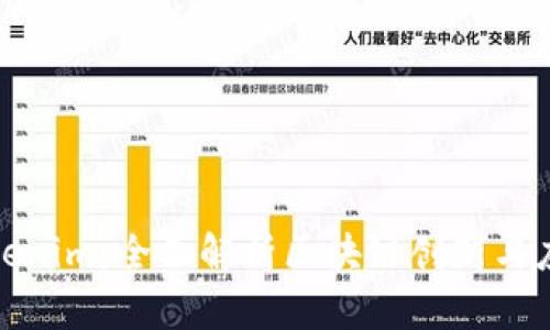 唯链Tokenim：全面解析区块链创新与应用前景
