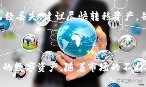  如何创建两个 Tokenim 钱包并进行安全管理 / 
 guanjianci Tokenim钱包, 创建Tokenim钱包, 钱包安全管理, 数字货币 /guanjianci 

在数字货币快速发展的时代，越来越多的人开始关注如何安全、高效地管理自己的资产。Tokenim 钱包作为一种新兴的数字货币钱包，可以帮助用户存储、接收和发送加密货币。本文将详细介绍如何创建两个 Tokenim 钱包以及如何安全地管理它们。

一、为什么选择使用 Tokenim 钱包
Tokenim 钱包是一种相对安全的数字货币钱包，支持多种加密货币的管理。它除了具有基本的钱包功能外，还提供了一些独特的特点，例如用户友好的界面、较高的安全性以及快速交易的能力。此外，Tokenim 钱包还强调用户的私密性，不会随意记录用户的交易历史。
对于新手用户，Tokenim 钱包的操作简单，易于上手。同时，对于有经验的用户，Tokenim 提供了丰富的功能，能够满足不同层次的需求。通过使用 Tokenim 钱包，用户可以安心地存储和交易数字资产，可以说是一个很好的选择。

二、创建第一个 Tokenim 钱包的步骤
创建 Tokenim 钱包的过程相对简单，下面将详细介绍每一个步骤。
ol
    li
        h4下载 Tokenim 钱包应用/h4
        首先，您需要在手机的应用商店（如 Google Play 或 Apple App Store）中搜索 “Tokenim” 并下载应用。确保下载的是正版应用，以避免安全风险。
    /li
    li
        h4注册账户/h4
        下载完成后，打开应用并按照提示进行注册。您需要提供一些基本信息，包括电子邮件地址和密码。在设置密码时，务必选择一个强密码以提高安全性。
    /li
    li
        h4备份助记词/h4
        注册后，系统会生成一个助记词。这是恢复钱包的唯一钥匙，因此务必将其妥善保管。建议将其写在纸上并存放在安全的地方，不要将其保存在手机或云端。
    /li
    li
        h4完成设置/h4
        根据应用的指导完成初始设置，包括设置交易PIN码等。在这一阶段，您可以根据自己的需要调整安全设置，如指纹解锁等。
    /li
/ol

三、创建第二个 Tokenim 钱包的步骤
在完成第一个 Tokenim 钱包的创建之后，您也许会考虑创建第二个钱包以更好地组织您的资产。创建第二个钱包的步骤基本与第一个钱包相同。
ol
    li
        h4开放新账户/h4
        在 Tokenim 应用中，您可以选择添加新钱包而不是直接创建新账户。在主界面查找“添加钱包”或类似选项。
    /li
    li
        h4重复注册过程/h4
        按照提示，完成新钱包的注册过程。您可能需要使用另一个电子邮件地址来注册第二个钱包。这个过程与第一个钱包的设置类似。
    /li
    li
        h4备份助记词/h4
        与第一个钱包一样，新钱包也会生成一个新的助记词。务必将其妥善保存，以防账户丢失。
    /li
/ol

四、如何安全管理两个 Tokenim 钱包
创建了两个 Tokenim 钱包后，确保它们的安全至关重要。以下是一些最佳实践：
ul
    li
        h4定期更新应用/h4
        确保您的 Tokenim 应用始终更新到最新版本，以获得安全补丁和增强功能。开发者会定期发布更新，以修复潜在的安全漏洞。
    /li
    li
        h4使用强密码/h4
        确保您为每个钱包设置不同且强的密码，降低被破解的风险。密码越复杂，越难以被猜测。
    /li
    li
        h4启用双重身份验证/h4
        如果 Tokenim 支持双重身份验证功能，请务必启用。这样，即使有人获取了您的密码，也无法进入钱包。
    /li
    li
        h4定期备份/h4
        除了初始创建钱包时的备份之外，您还需要定期备份您的助记词和重要信息。如果您有任何改变或进行过重要交易，都应该及时备份。
    /li
/ul

五、可能面临的风险及其应对措施
在数字货币交易中，存在多种风险。了解这些风险并采取相应的措施可以有效降低损失：
ul
    li
        h4网络钓鱼攻击/h4
        网络钓鱼是一种常见的攻击方式，攻击者通过伪装成合法网站获取用户的登录信息。为了防范这种风险，请确保访问的是官方 Tokenim 网站或应用，并仔细检查 URL。
    /li
    li
        h4恶意软件/h4
        某些恶意软件可以记录您的密码或助记词。请确保您的设备上安装了最新的杀毒软件，定期进行病毒扫描，并避免下载不熟悉的应用。
    /li
    li
        h4社交工程攻击/h4
        攻击者可能会通过社交工程手段，在您的信任下获取敏感信息。对任何请求都要保持警惕，不要随意分享您的助记词或密码。
    /li
/ul

六、如何处理忘记密码、丢失助记词等问题
在使用数字钱包的过程中，用户可能会面临一些意外情况，如忘记密码或者丢失助记词。以下是应对这些问题的一些建议：
ul
    li
        h4忘记密码/h4
        如果您忘记了密码，通常钱包应用会提供“找回密码”或“重置密码”的选项。根据应用的提示进行操作，通常需要提供注册时使用的邮箱或其他身份验证信息。
    /li
    li
        h4丢失助记词/h4
        助记词是一种无法恢复的数据，如果丢失，就无法恢复钱包。因此，在创建时备份助记词并将其安全保存是非常重要的。如果已经丢失，建议尽快转移资产，并停止使用该钱包，以避免资产损失。
    /li
/ul

在本文中，我们深入探讨了如何创建和管理两个 Tokenim 钱包的过程。借助上述安全措施和应对策略，您将能够更好地管理和保护您的数字资产。随着市场的不断变化，不断学习和更新自己的知识也是保持安全和高效管理的重要手段。希望本篇文章能够帮助到您在数字货币的世界中更好地前行。
