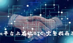 如何在Tokenim平台上存放