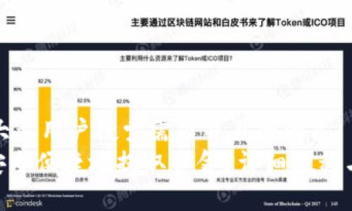 思考一个符合大众用户搜索需求并且的优质
Tokenim如何安全便捷地提取资金？详细教程与常见问题解析