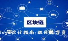 Tokenim收录项目logo设计指南