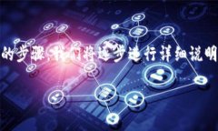 要将Tokenim中的红色USDT转出，您需要遵循一些特定