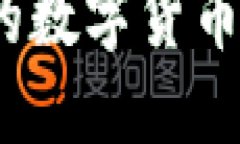 如何将Tokenim钱包中的数字货币转移到交易所：详