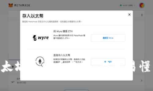 Tokenim以太坊币提币教程：简单易懂的操作指南