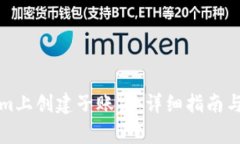 如何在Tokenim上创建子账户
